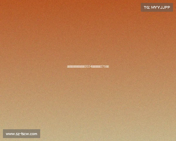 电子竞技跻身全国前三强，2024年总收入突破275亿元