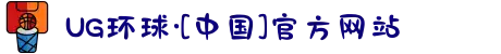 UG环球·[中国]官方网站